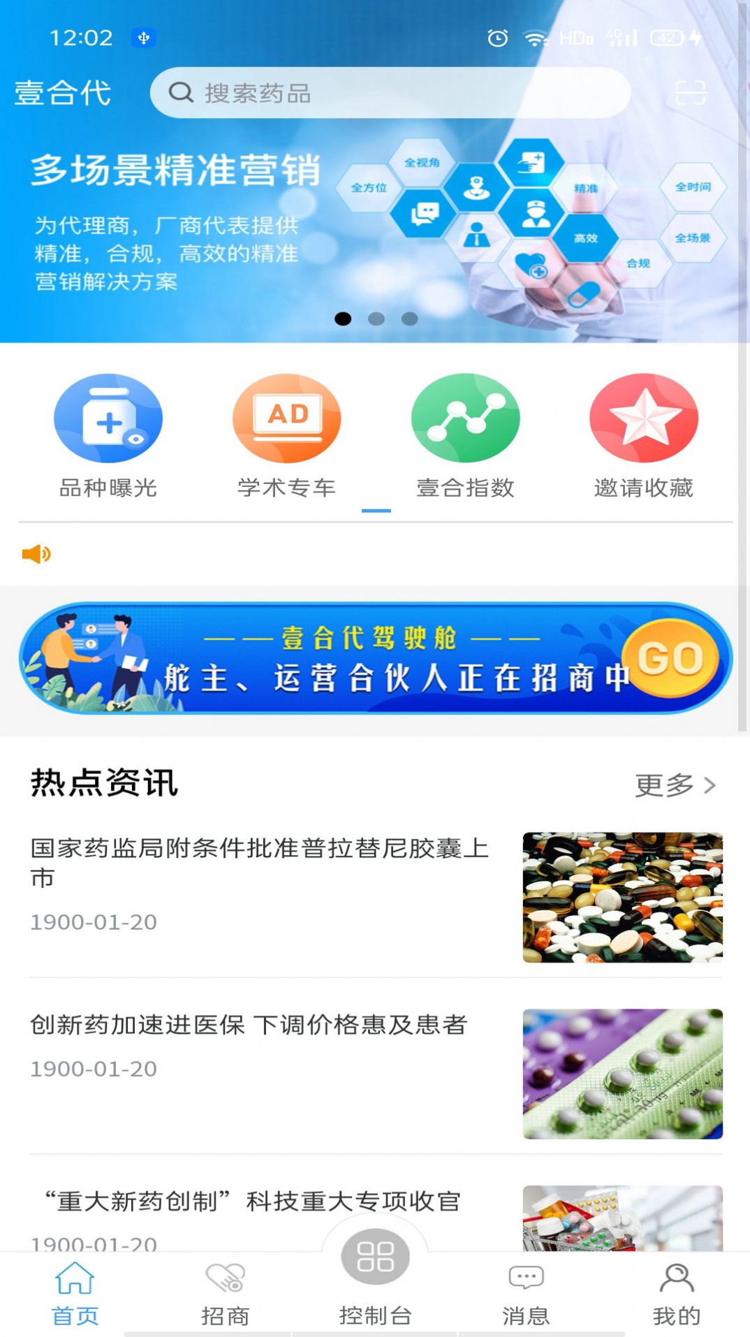 壹合代APP软件下载图片1