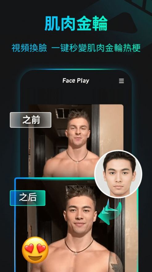 faceplay视频制作模板最新版下载 v5.6.3