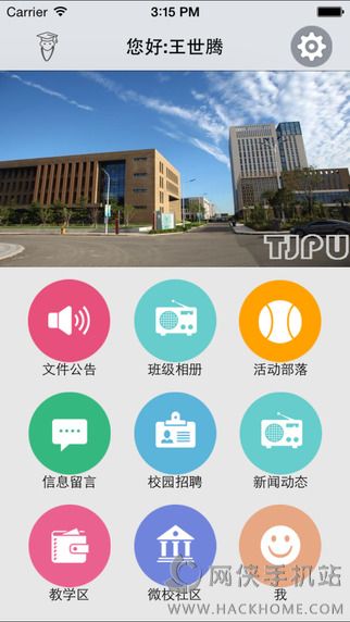 天津超级校园app下载手机版 v2.7.7