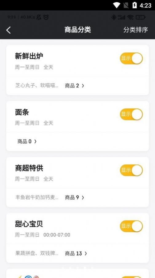 赶点商家店铺管理app官方下载 v4.8.6