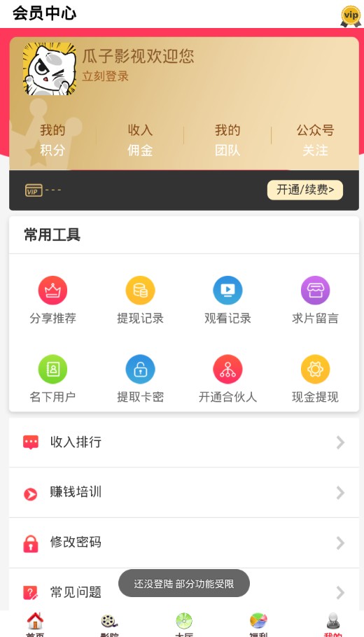 瓜子影视免费下载app v0.0.3