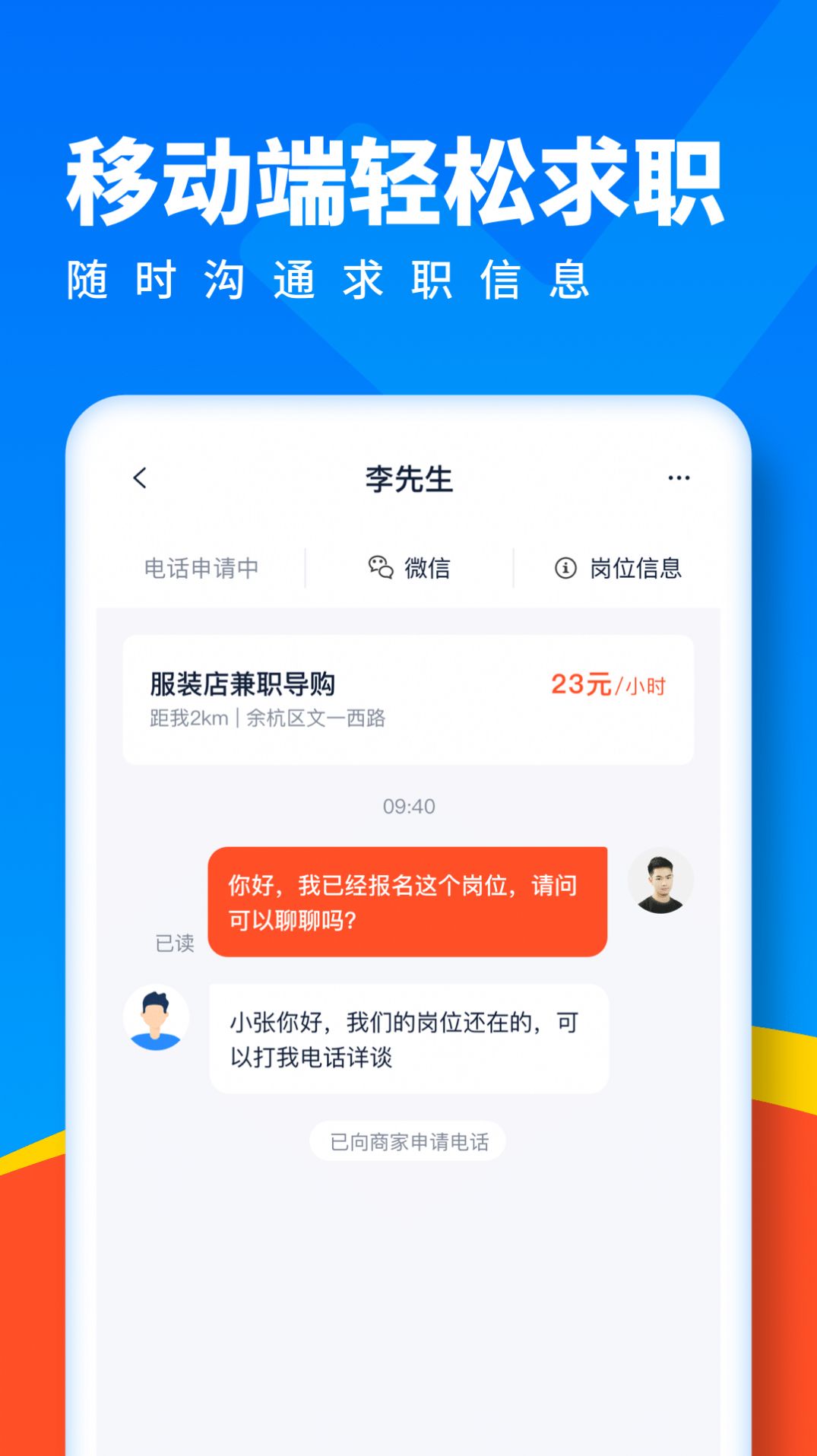 全民优聘app官方版图片1