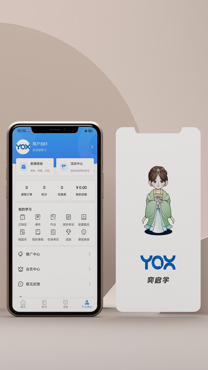 奕启学教育官方下载 v1.0.0