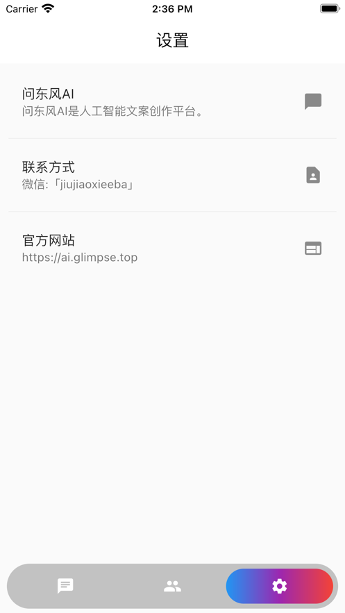 问东风AI智能文章创作软件app下载 v1.0