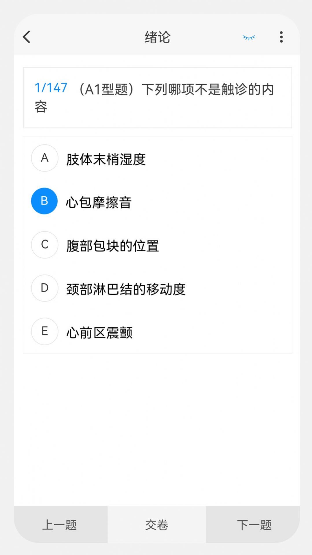 初级护师新题库app软件下载 v1.0.0