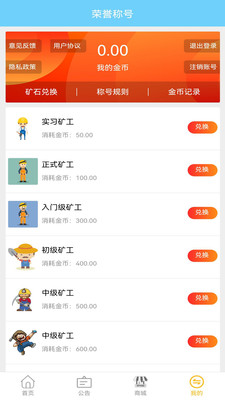 兼职矿工app安卓版下载 v1.1.6