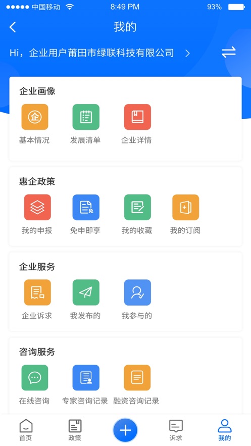 莆田市亲清惠企平台app官方下载 v1.0