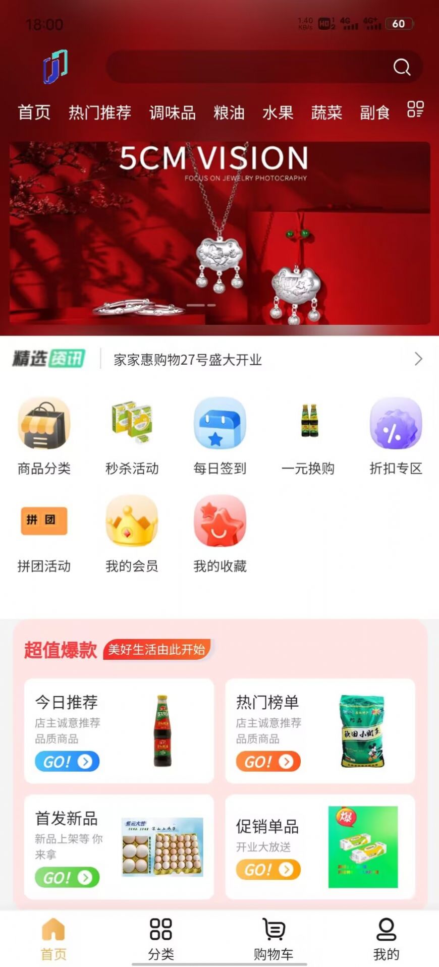 家家惠购物app官方下载 v1.0.0