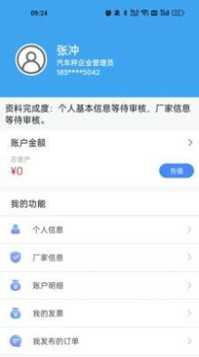 称芯合意移动办公app下载图片1