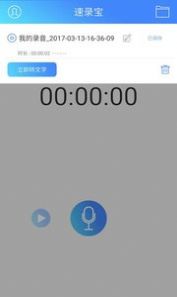 速录宝免费官方下载 v1.0.6