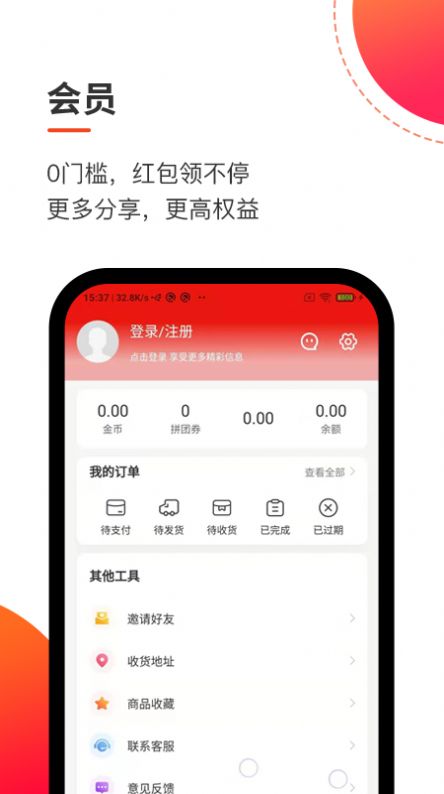 拼淘客app手机版 v1.2.20