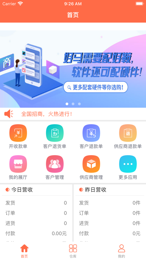 商一宝进销存办公app官方下载 v1.1.15