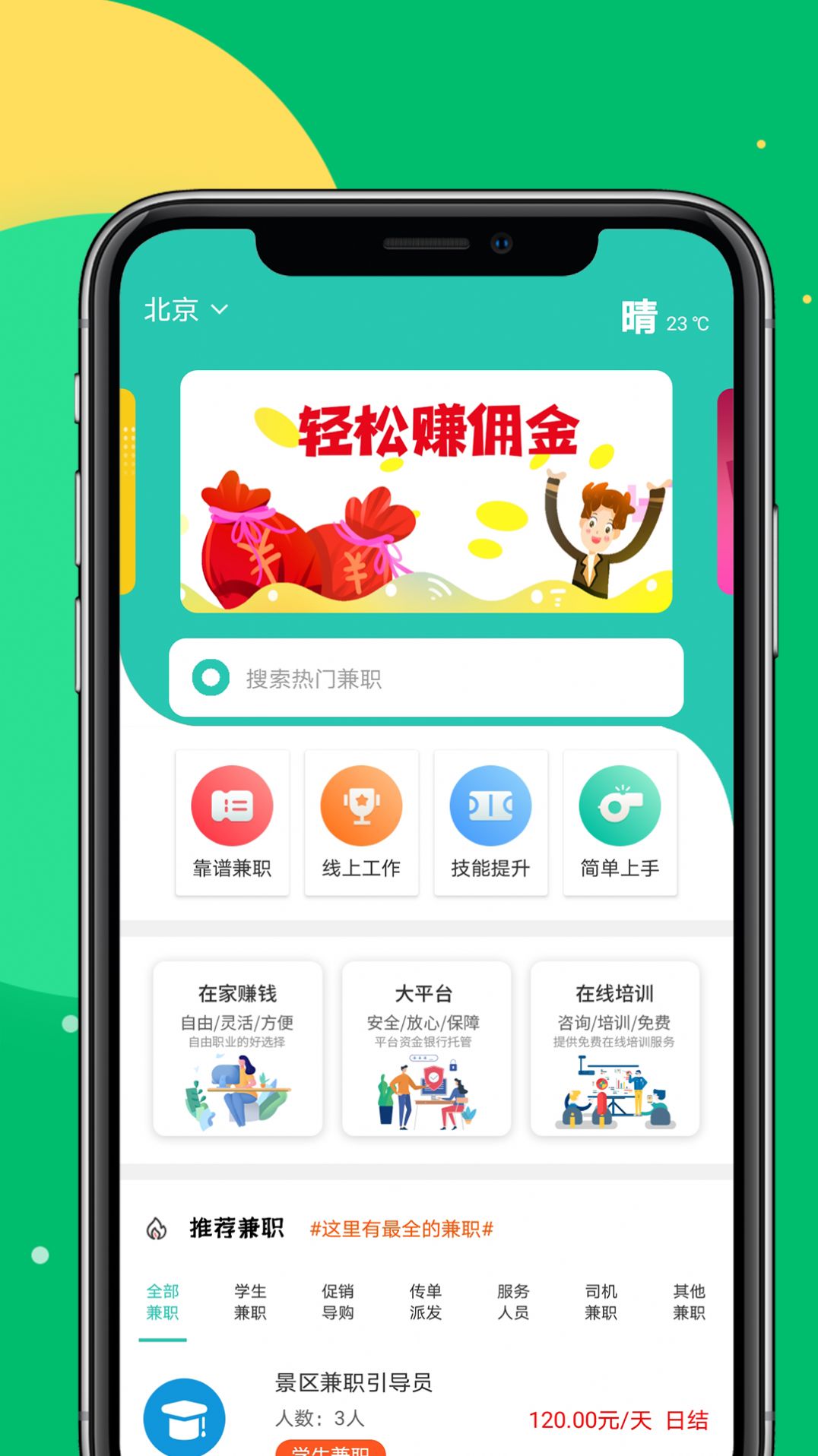 纳职招聘网官方版app下载 v1.0