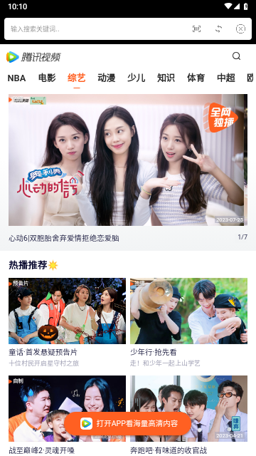 顶级影视tv免授权版下载 v5.6.8