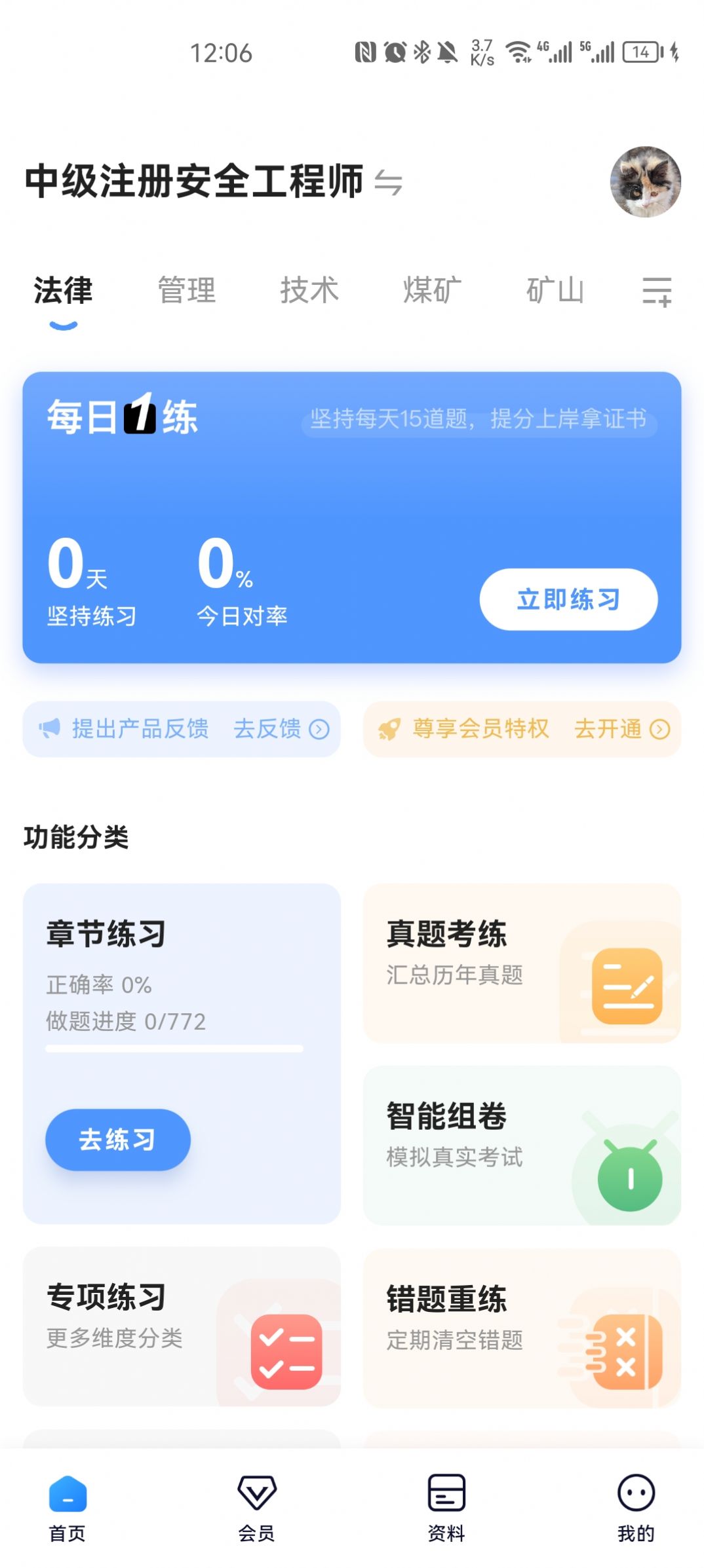 注安师好题库软件免费版下载 v1.0.0