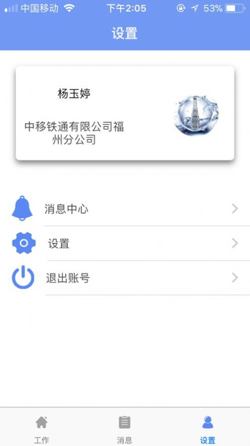 中铁e通电脑版办公app v1.0