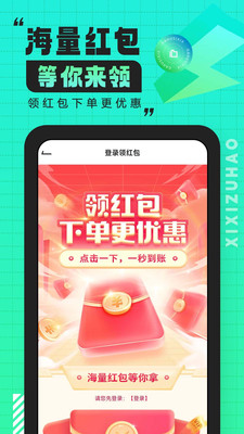 嘻嘻租号app手机版下载 v1.5.0