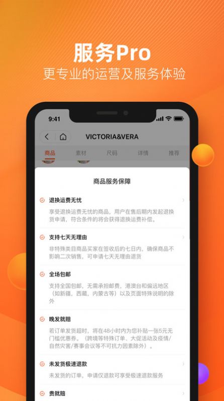 好衣库Pro软件官方下载 v10.10.0