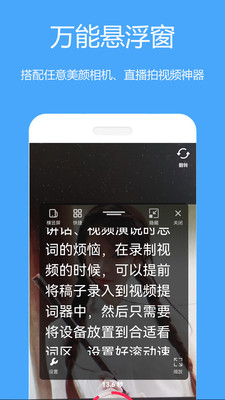 提词器免费版app软件官方下载图片1