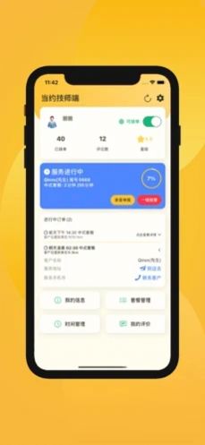 当约技师端app官方版下载 v1.1.0