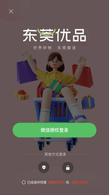 东莞优品电商平台app官方下载图片3