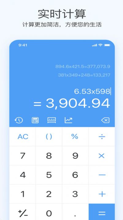 全新智能科学计算器app最新版下载 v1.1