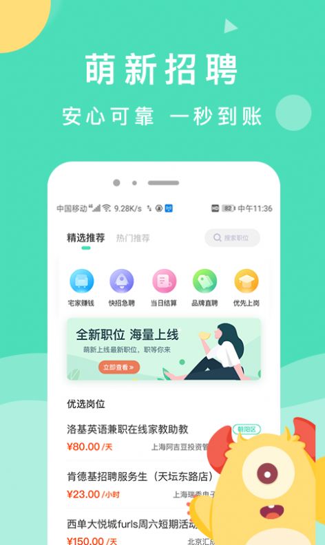 萌新招聘app官方版下载 v1.0