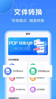 PDF转换工具app免费版下载图片1