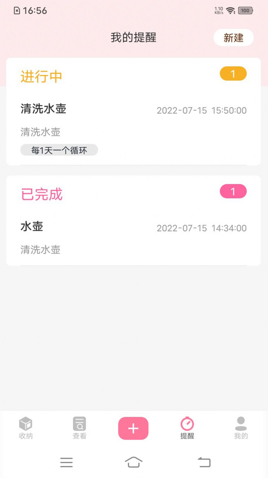 纳尼收纳软件app官方下载 v1.0.1