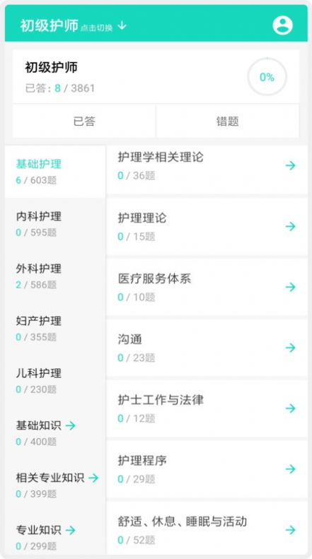 护师护士护考题库官方版免费下载 v1.1.6