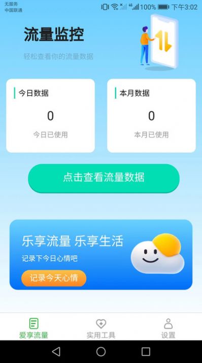 爱享流量app安卓版下载 v2.6.2