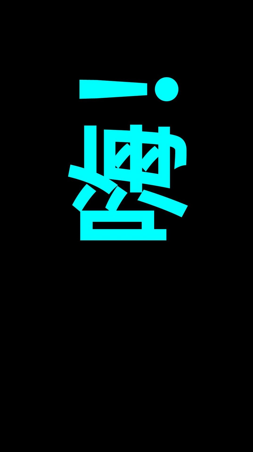 索芙LED字幕app手机版下载 v22.22.66