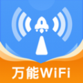 WiFi万连钥匙手机版软件下载 v1.0.0