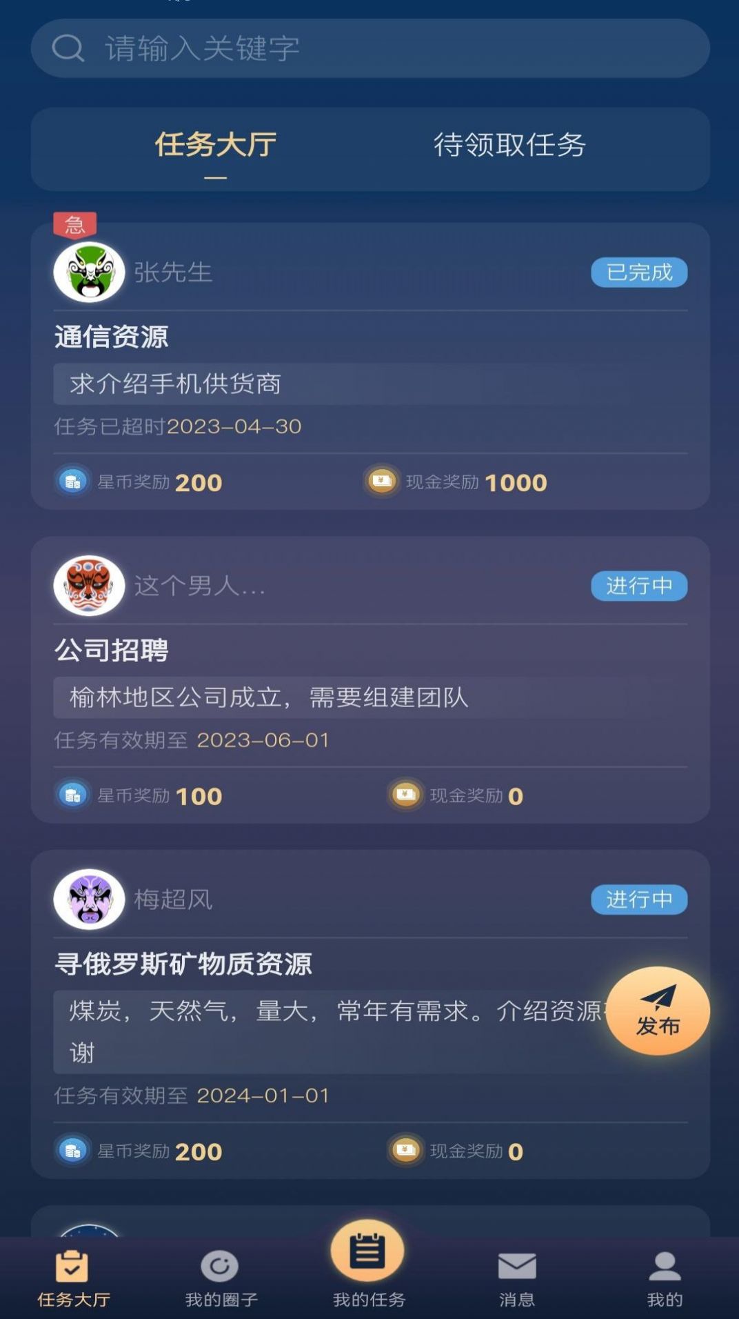 星飞俱乐部交友app最新版下载图片2