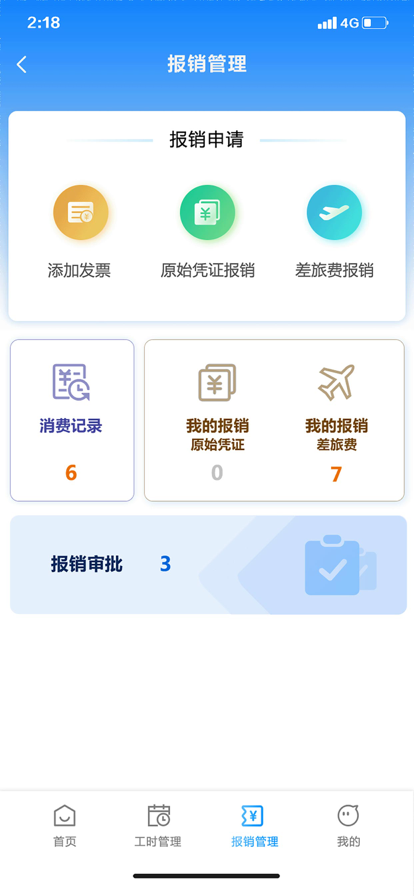 沈苏ERP安卓版app下载 V1.66.6