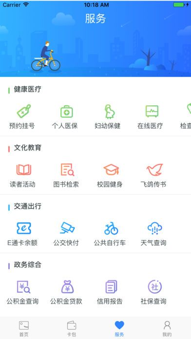 厦门市民卡app手机版客户端官方下载 v5.2.2