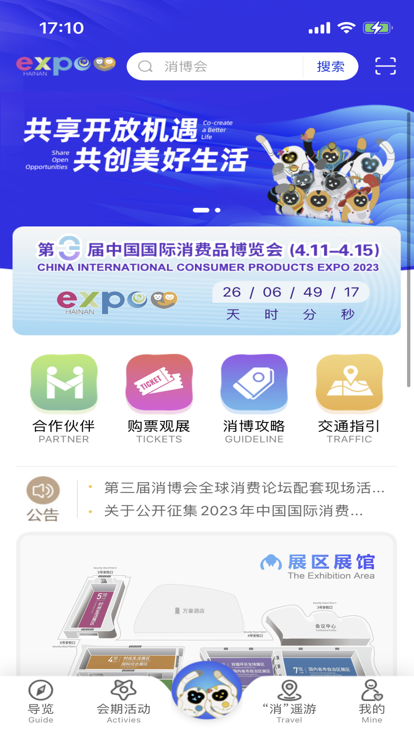 2024中国国际消费品博览会官方app图片1