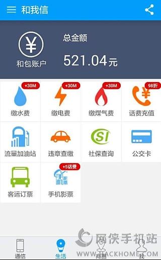 和我信下载最新版安卓版app v8.4.0