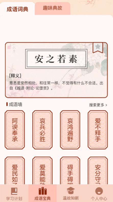 成语爱挑战app学习官方版 v1.0.0