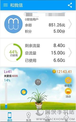 和我信下载最新版app官方下载图片1