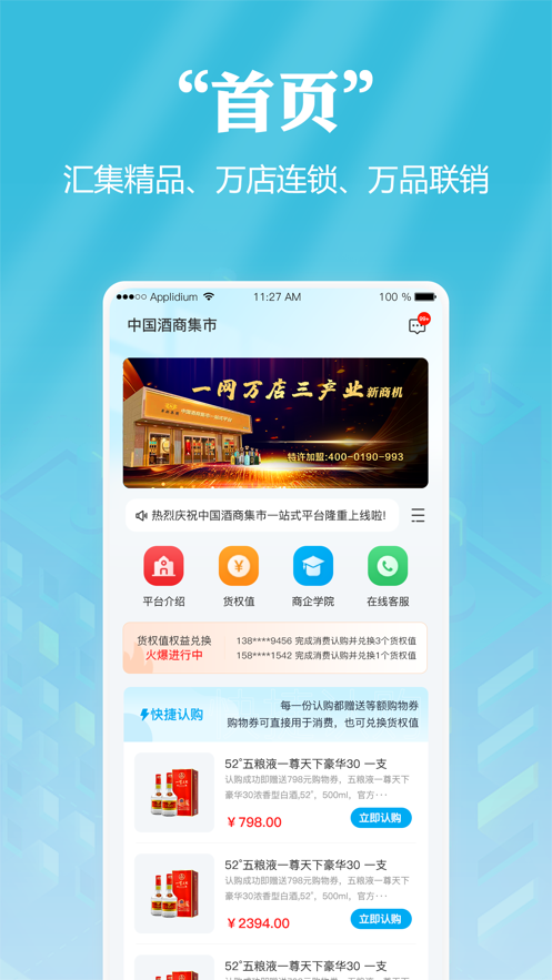 华麒酒商平台app下载 v1.0