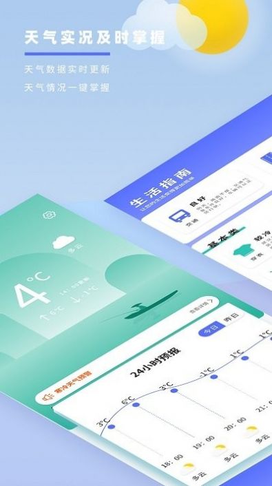 天气预报象app手机版下载图片1