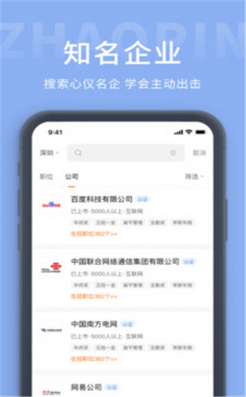 崇左人才网官网app手机版下载 v1.0.7