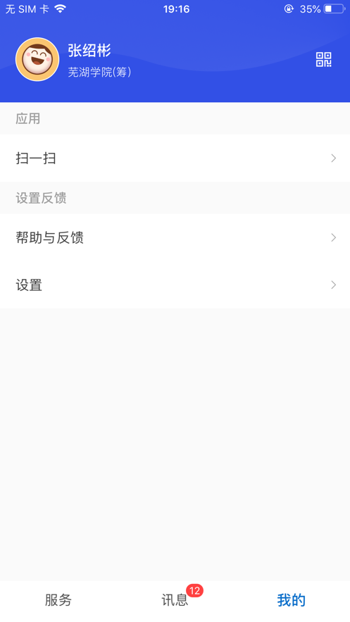 校芜优最新版安装包下载 v9.4.0