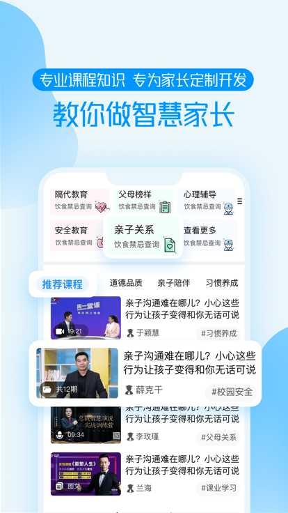 养教有方app下载安装2024最新版图片2