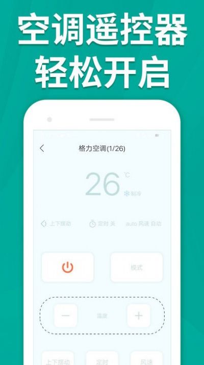 手机遥控器空调智能app最新版下载 v1.2.6