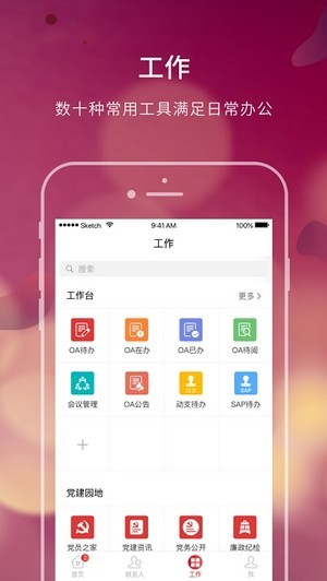 e办公软件官方最新版app下载 v2.0.4