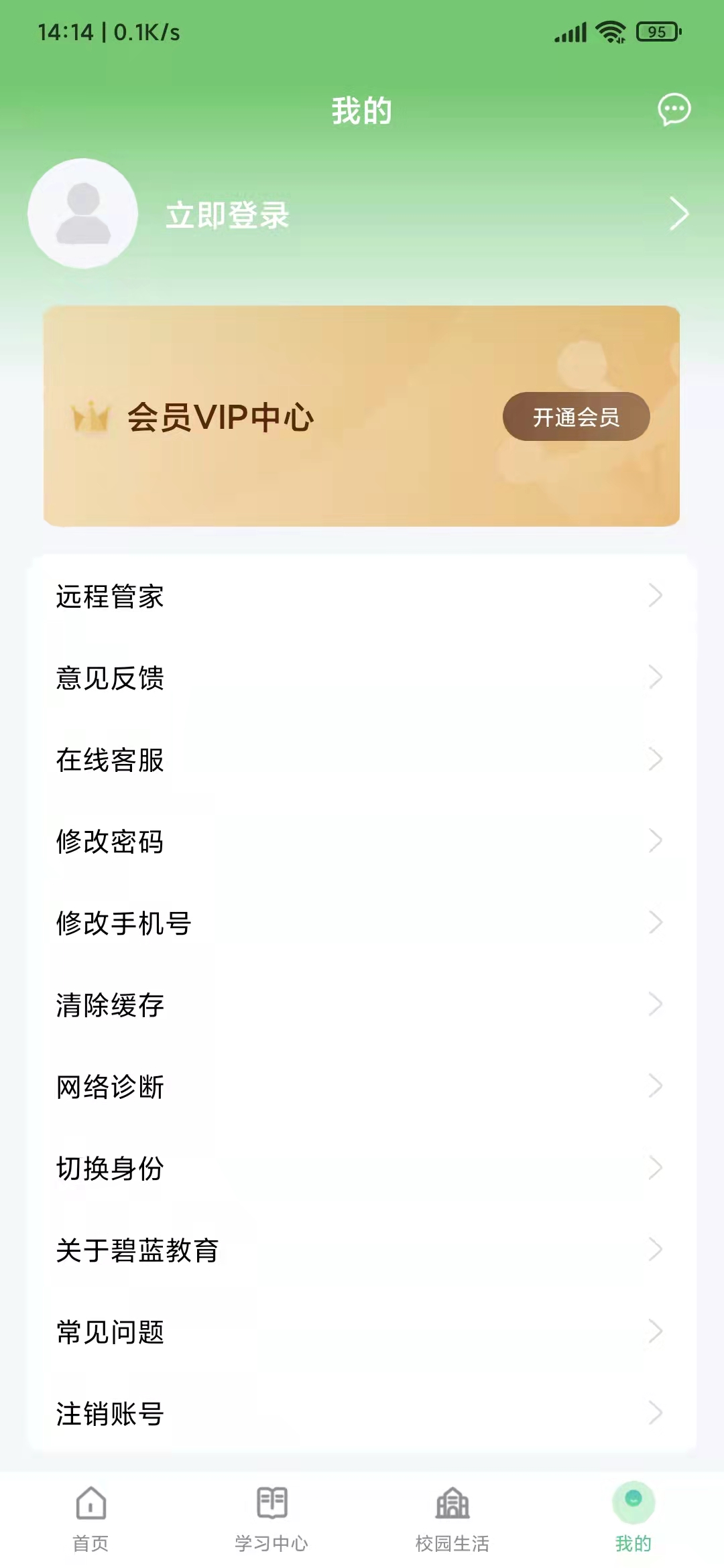 碧蓝育才家长app最新版图片2