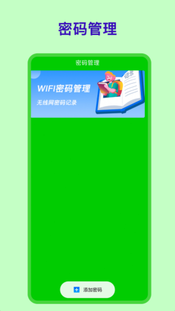 无线密码管家app手机版 v2.0.2