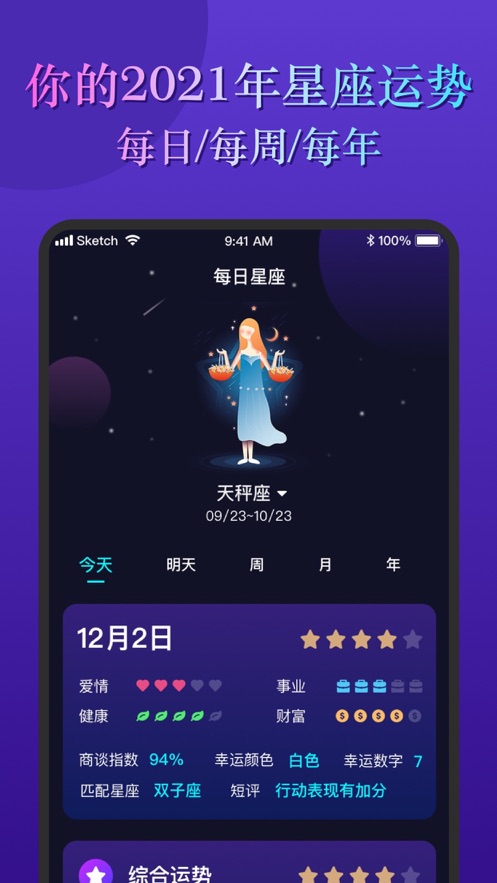 Prophesy星座分析app官方下载 v1.0